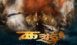 西游降魔2在线观看,奇幻冒险再续传奇