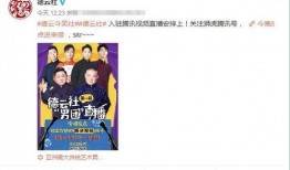 德云团综最新爆料