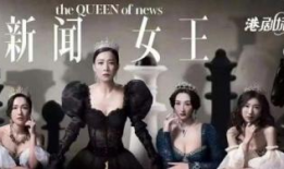 美国女王爆料新闻事件视频