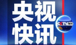 今日科普热点爆料新闻视频,最新爆料新闻视频深度解析