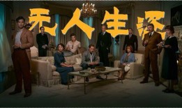 无人生还英剧在线观看,英剧悬疑经典，在线观看带你揭秘死亡岛之谜