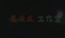 141在线观看,揭秘热门剧集背后的精彩故事