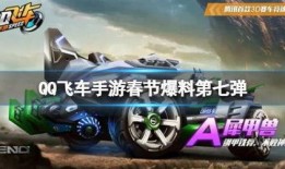 飞车手游最新爆料在哪看,揭秘新版本亮点与玩法，独家攻略抢先看！