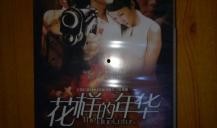 花样年华手机在线观看,手机在线重温经典爱情故事
