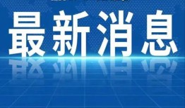 实时新闻热点大爆料,今日新闻焦点深度解析