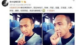 爆料兄弟宋小宝视频,揭秘娱乐圈幕后真相