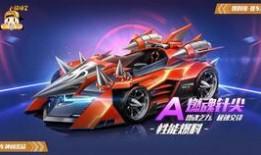 飞车四周年爆料视频