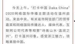 温州领导爆料新闻报道内容,揭开背后真相，深度解析事件始末