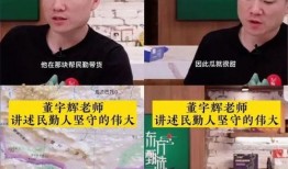 董宇辉事件最新爆料视频,揭秘背后惊人内幕