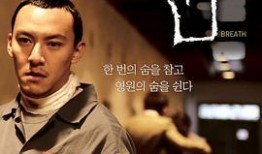 电影呼吸韩国在线观看,韩国版生死时速，在线观影体验