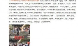 周子淇事件爆料视频,揭秘背后惊人真相