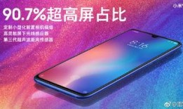 小米9最新爆料数据图解,性能与设计双升级，图解揭秘旗舰新篇章
