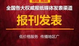 请记者爆料新闻多少钱,价格几何？